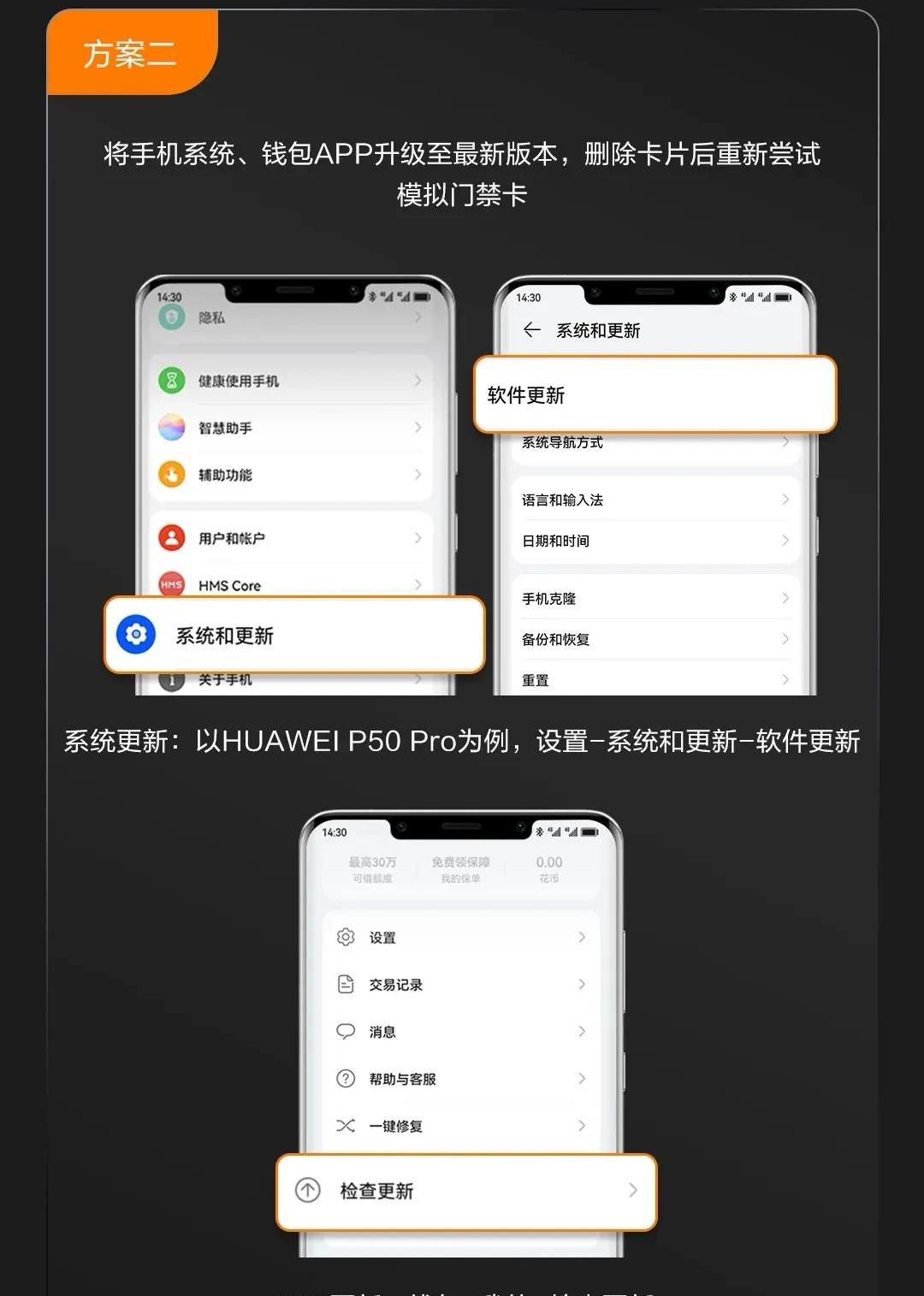 太方便了，华为手机刷门禁，刷饭卡，五步轻松搞定