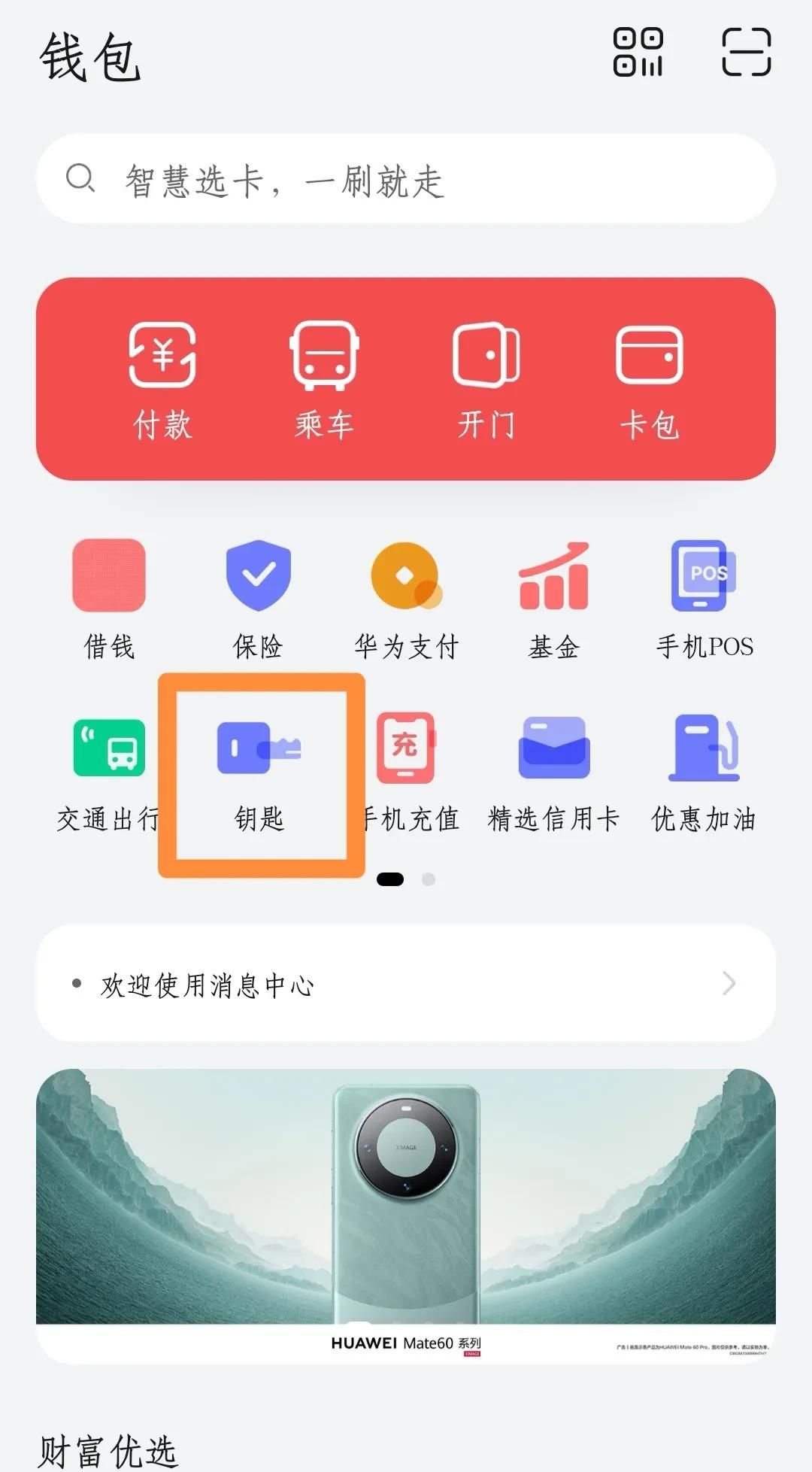 太方便了，华为手机刷门禁，刷饭卡，五步轻松搞定