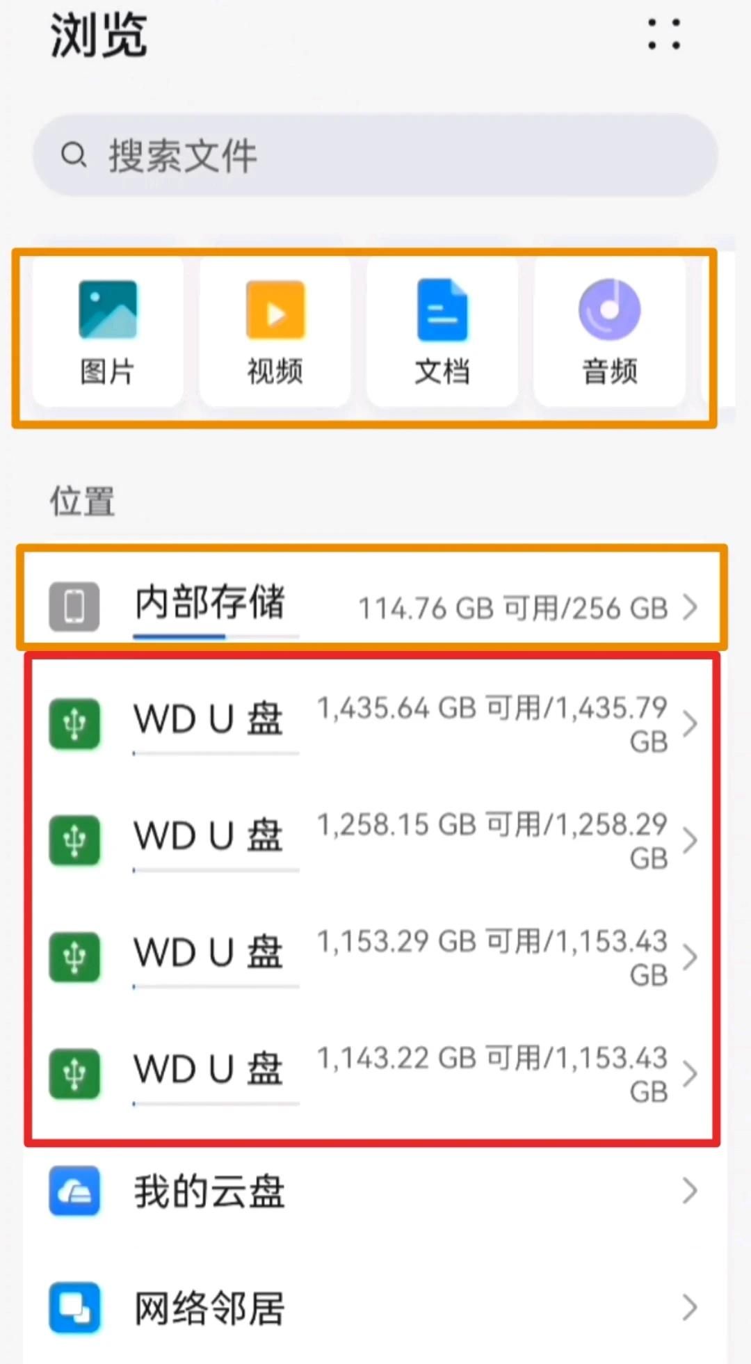 华为手机与U盘及移动硬盘相互转存图片和视频的流程（上）