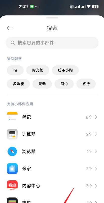 小米手机一键锁屏在哪里