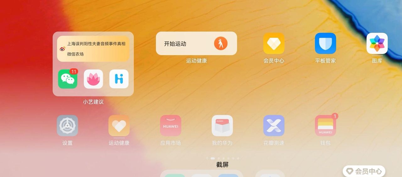 华为平板截屏方式，你知道几种？