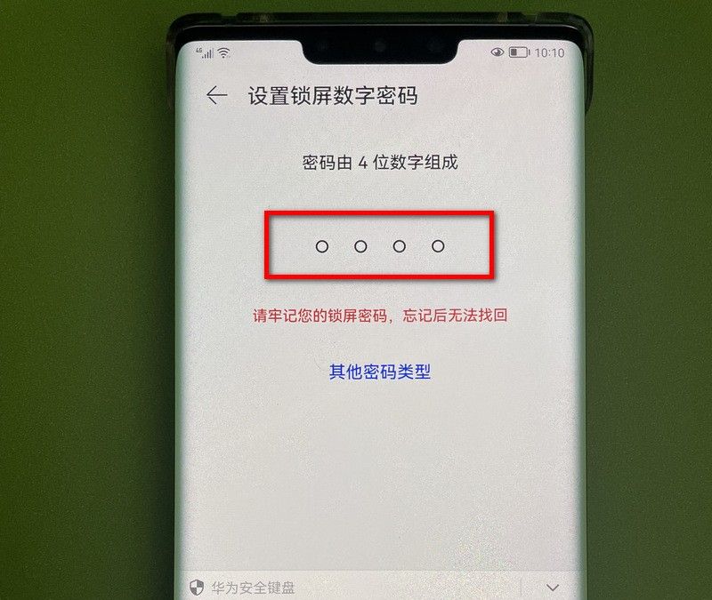 华为手机锁屏密码，原来有这么多玩法