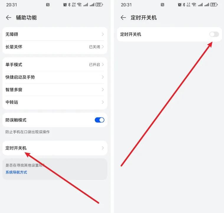 手机如何设置自动关机？找了好久才发现