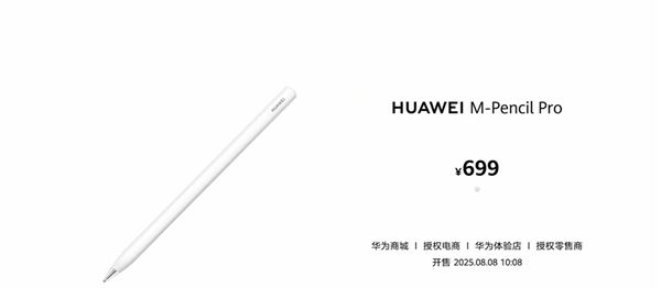 华为MatePad Pro 12.2正式发布