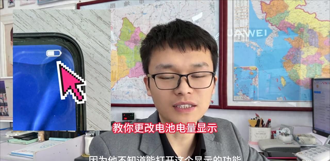 手机的电池电量显示是可以更改切换的#中视频伙伴计划 - 宋马