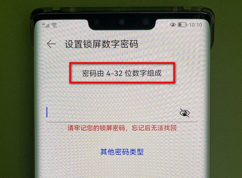 华为手机锁屏密码，原来有这么多玩法