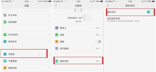OPPO手机这样设置，让小偷无可遁形