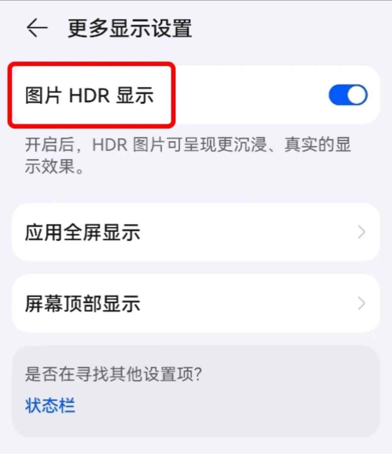 华为手机应用与使用技巧的基本设置（十四）下集