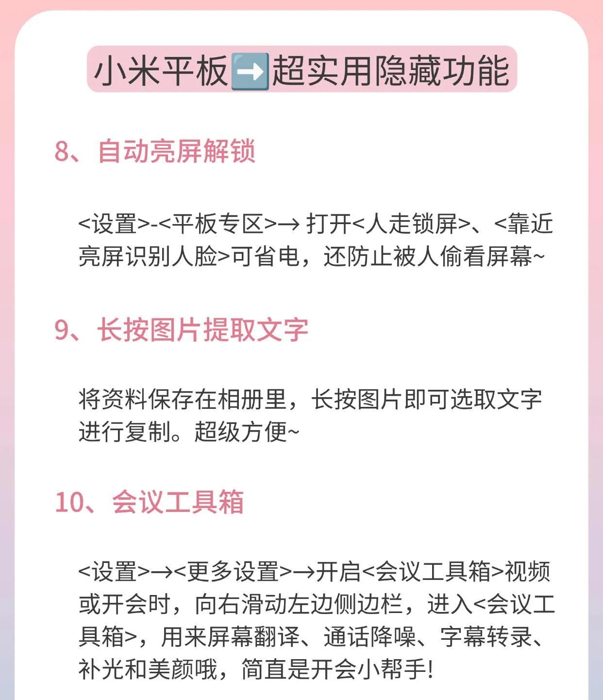 挖到宝！小米平板 15 个隐藏功能你知道吗？