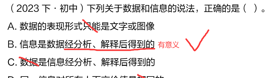 教资科三【信息技术】— 学科知识： 第一章（信息技术基础） - 宋马