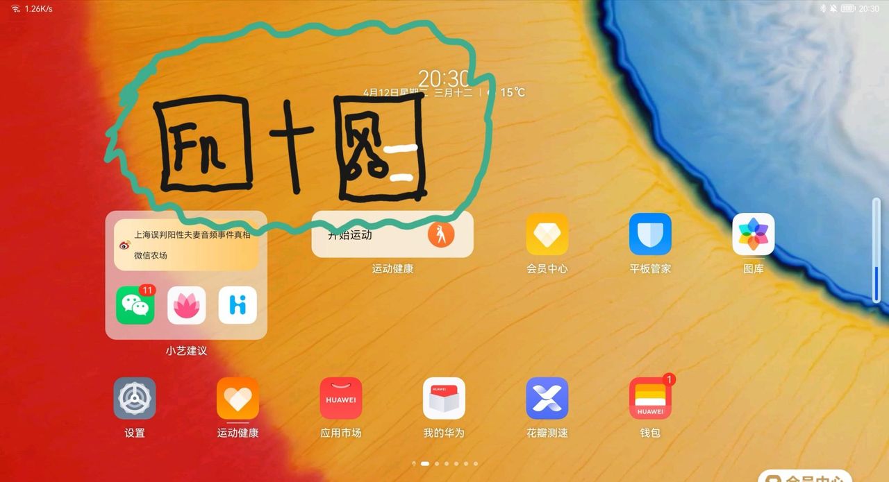 华为平板截屏方式，你知道几种？