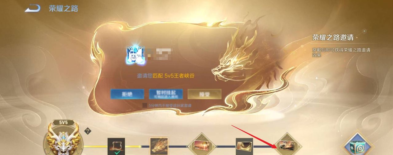 王者骑龙特效怎么获得