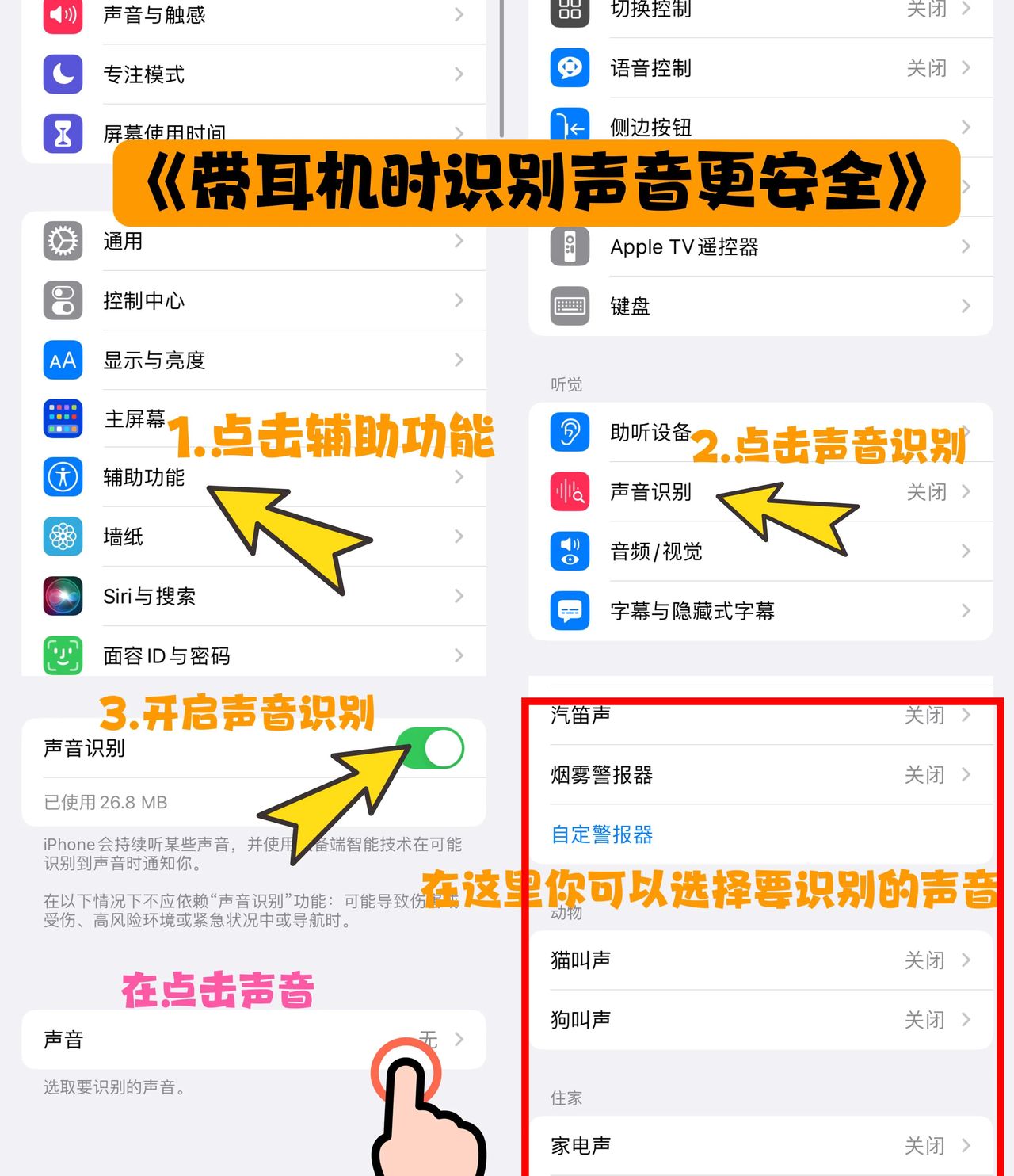 iPhone辅助功能最全玩法设置