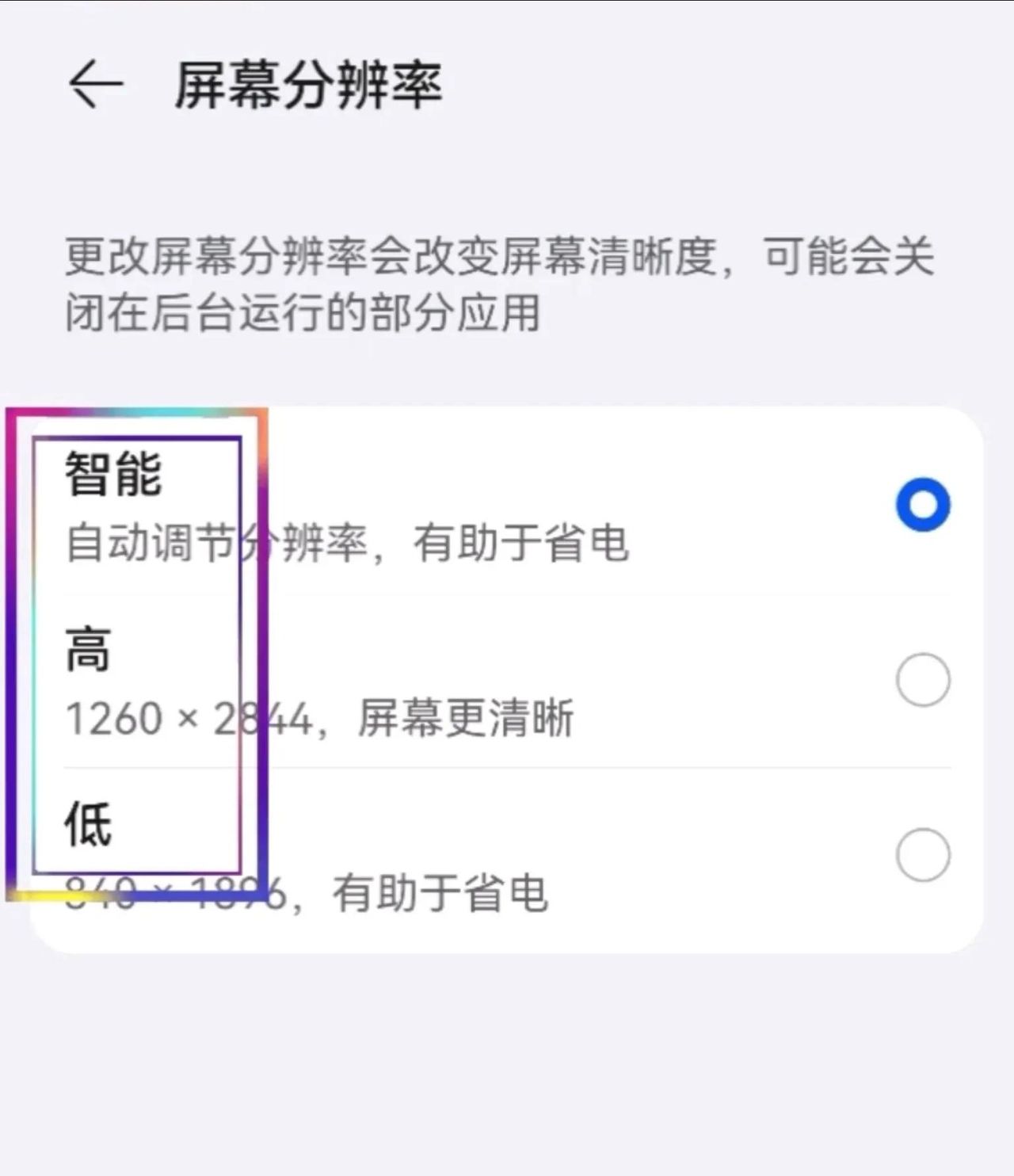 华为手机应用与使用技巧的基本设置（十四）下集