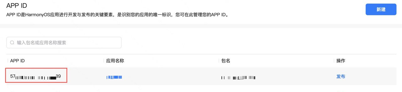 鸿蒙应用签名实操及机制探究