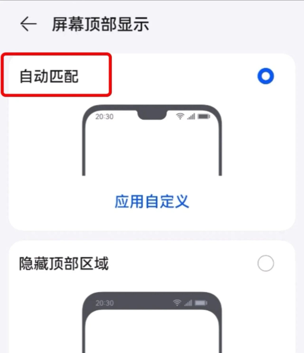 华为手机应用与使用技巧的基本设置（十四）下集