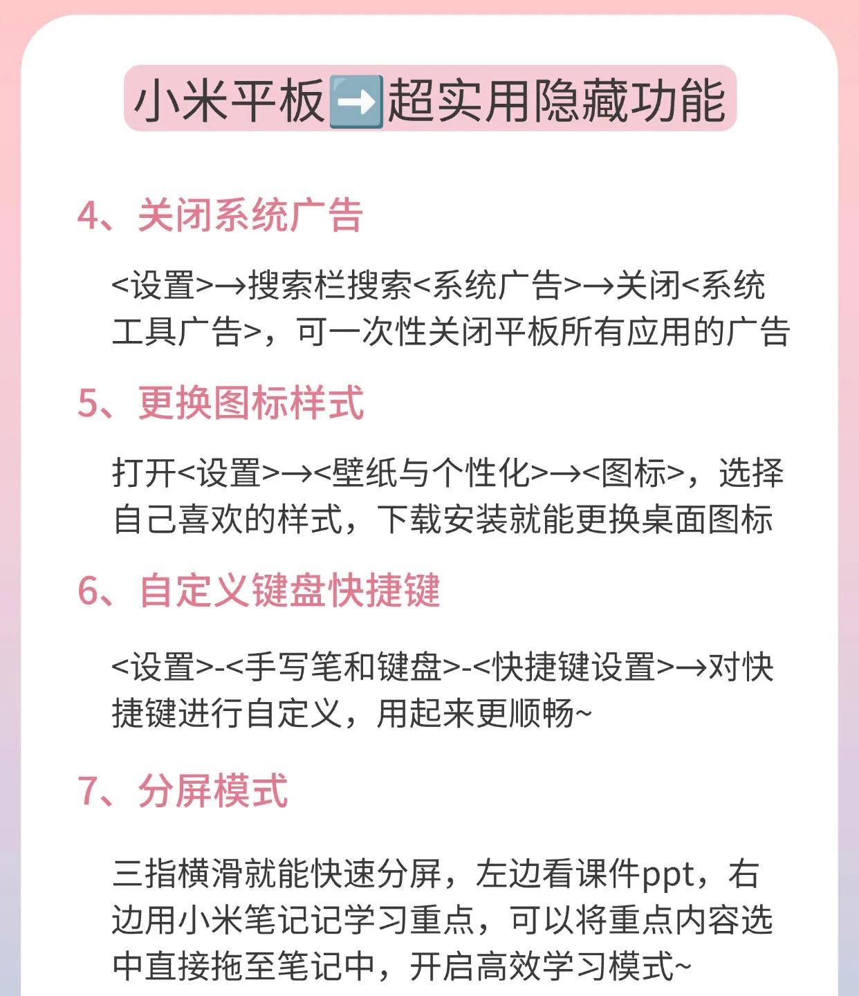 挖到宝！小米平板 15 个隐藏功能你知道吗？