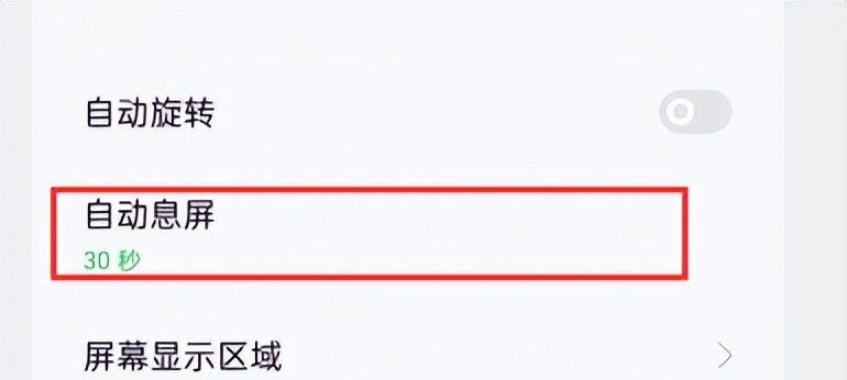 如何在手机上设置自动熄屏时间？