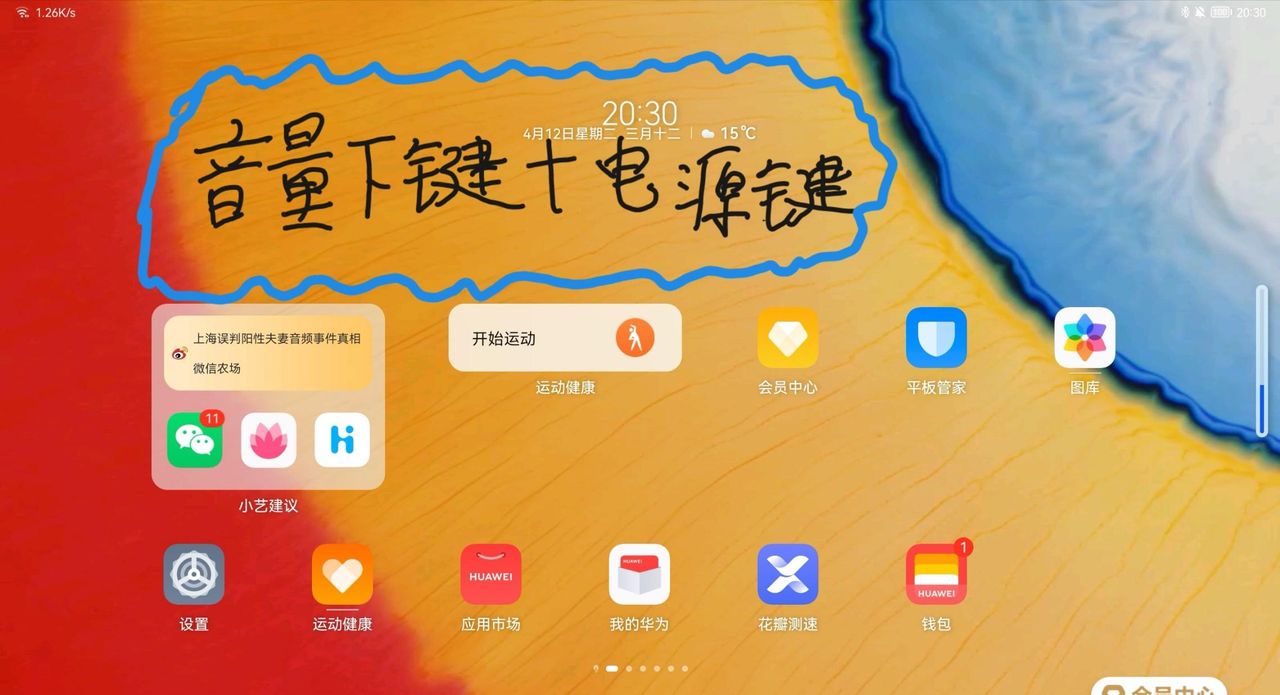 华为平板截屏方式，你知道几种？