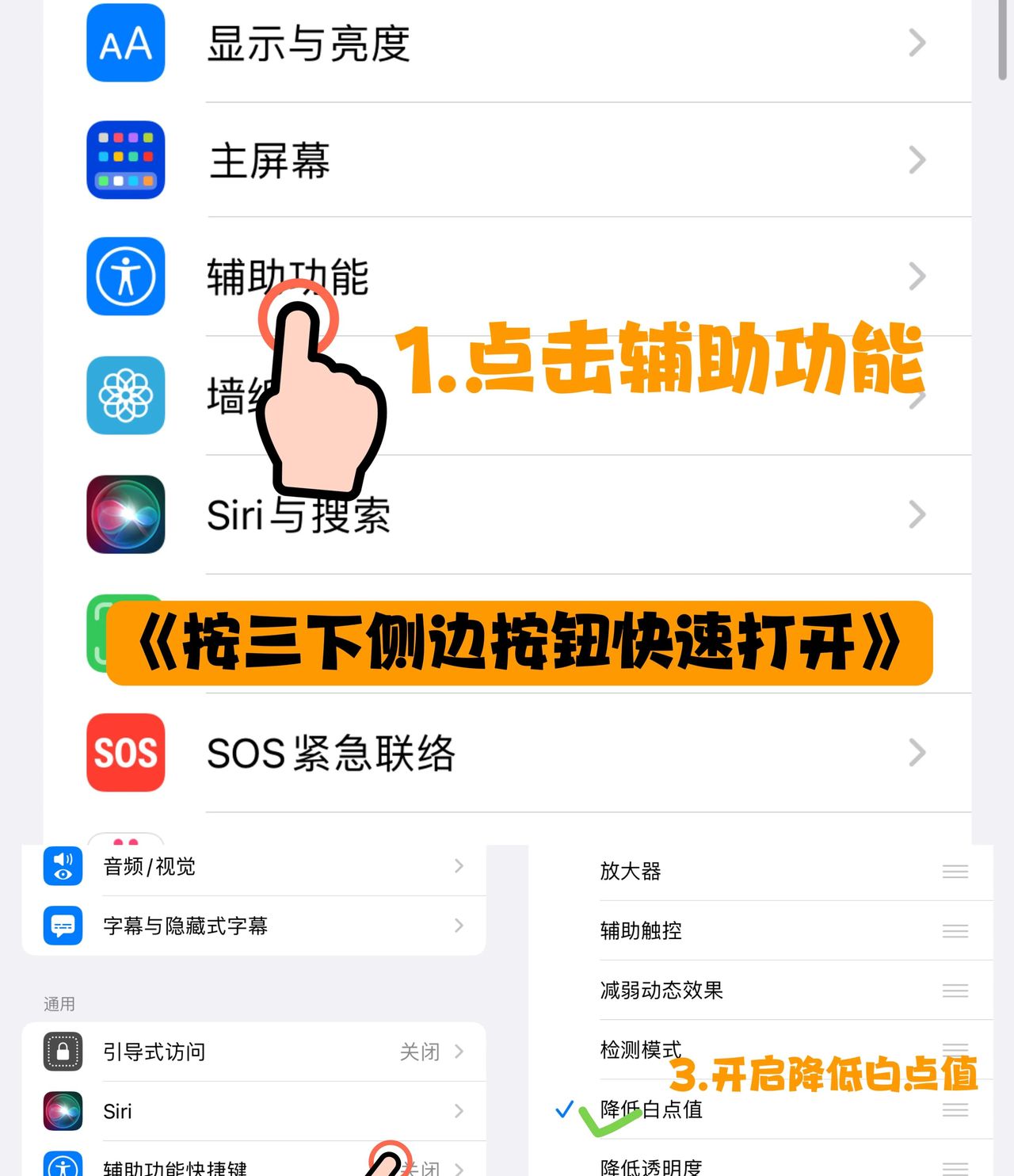 iPhone辅助功能最全玩法设置