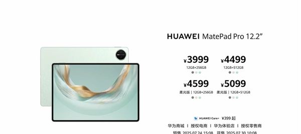 华为MatePad Pro 12.2正式发布