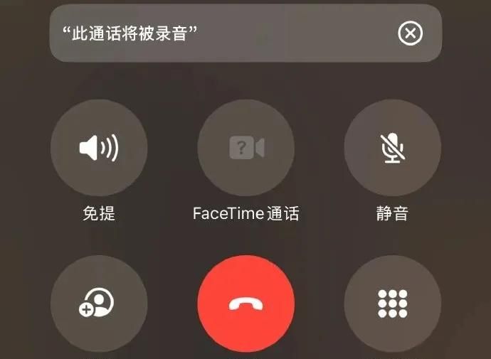 iPhone终于能通话录音了，不过……