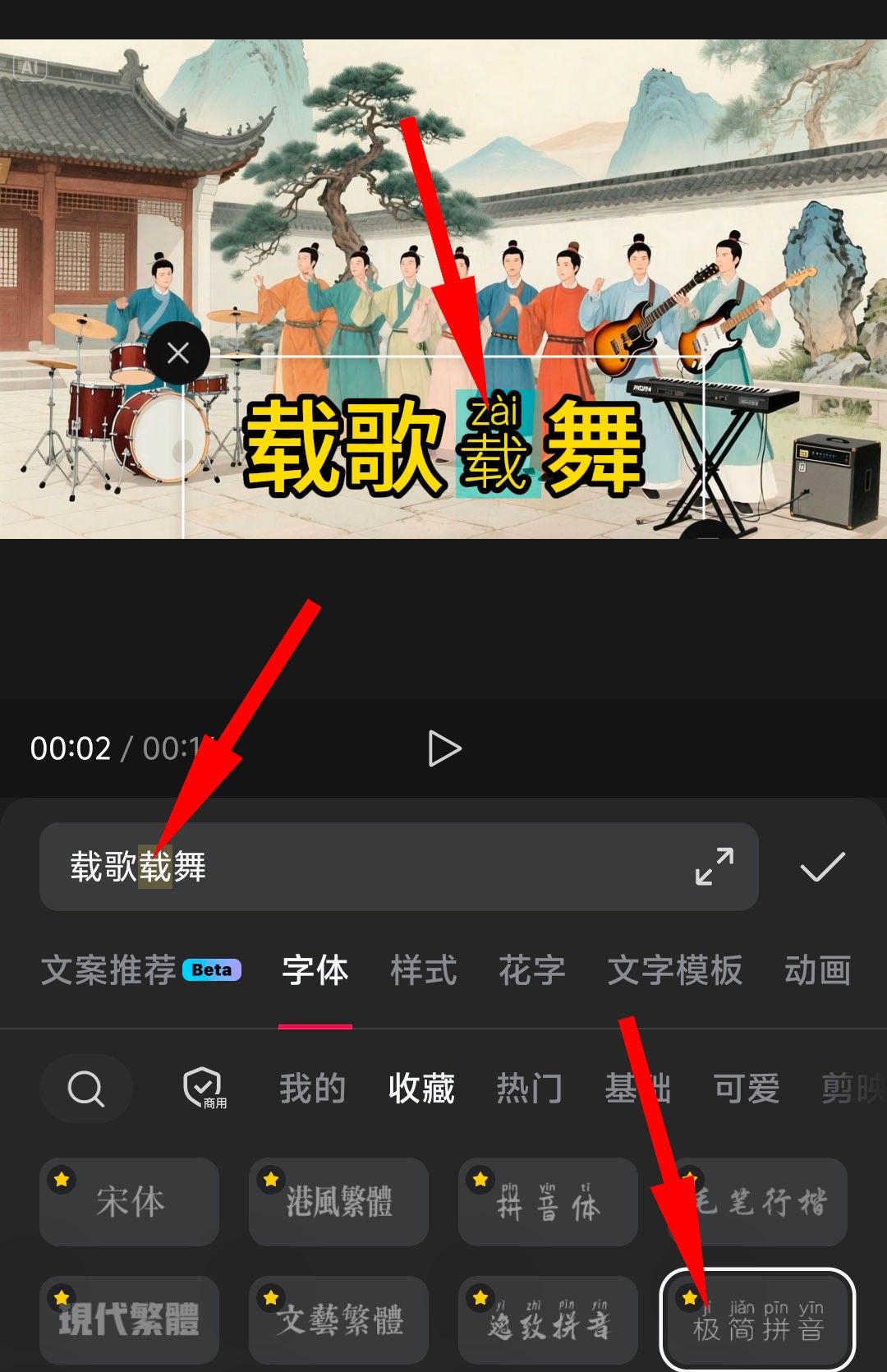 手机剪映如何单独给一句话中的某一个或几个字加拼音？