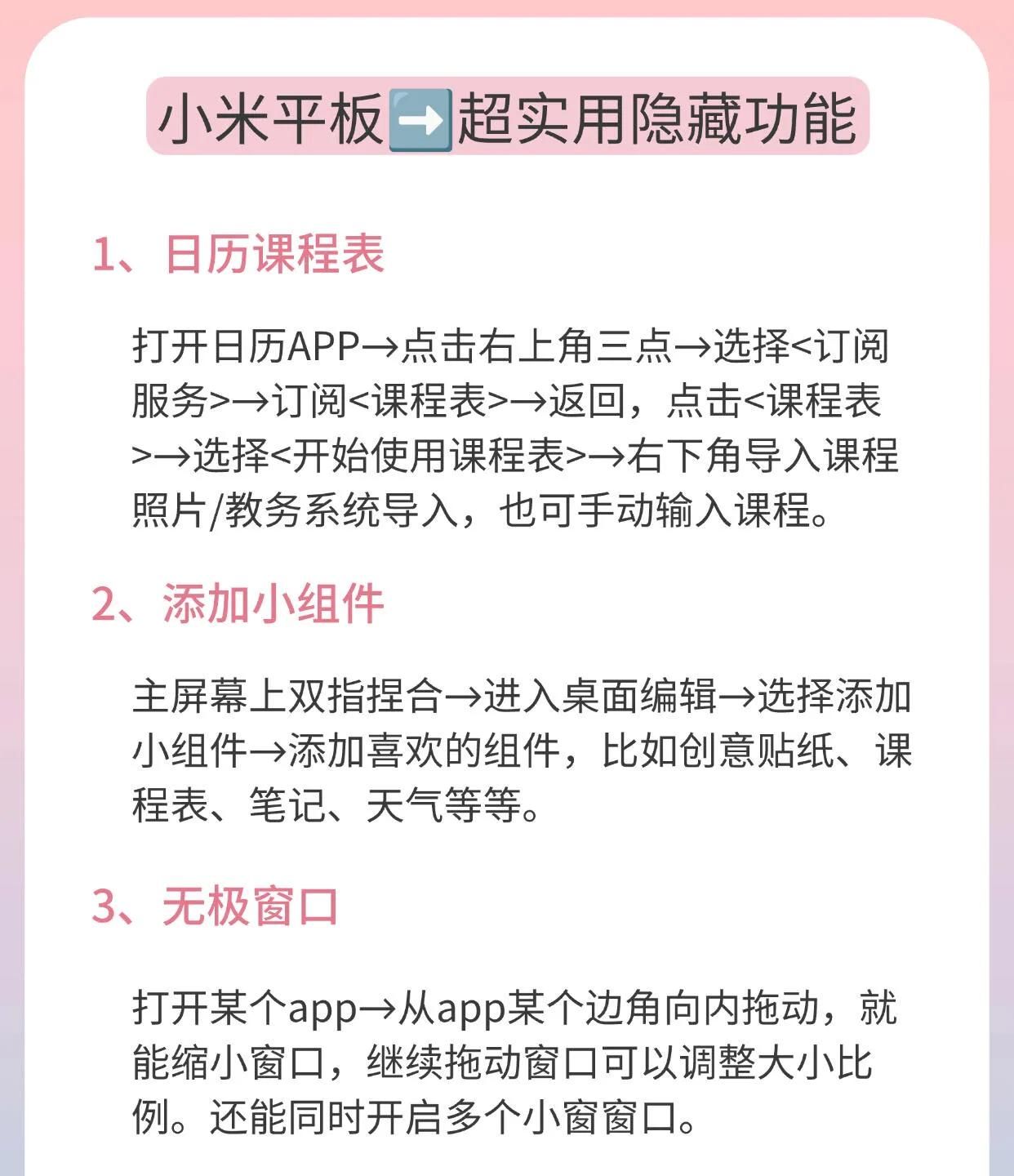 挖到宝！小米平板 15 个隐藏功能你知道吗？