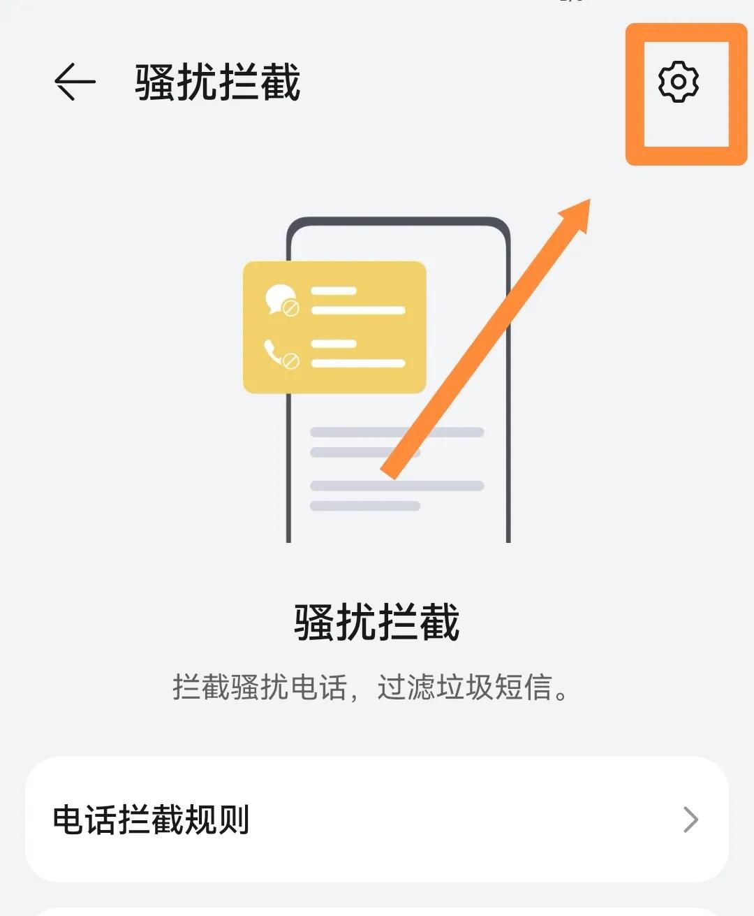 华为手机如何拦截骚扰电话？有这几个步骤。