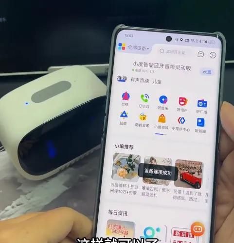 小度智能音箱连接手机蓝牙网络方法？随身版/灵动版详细图文教程
