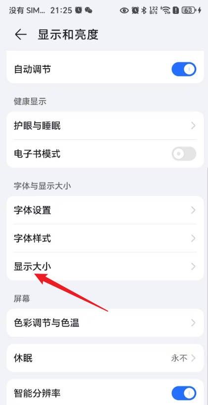 荣耀手机字体大小在哪里设置