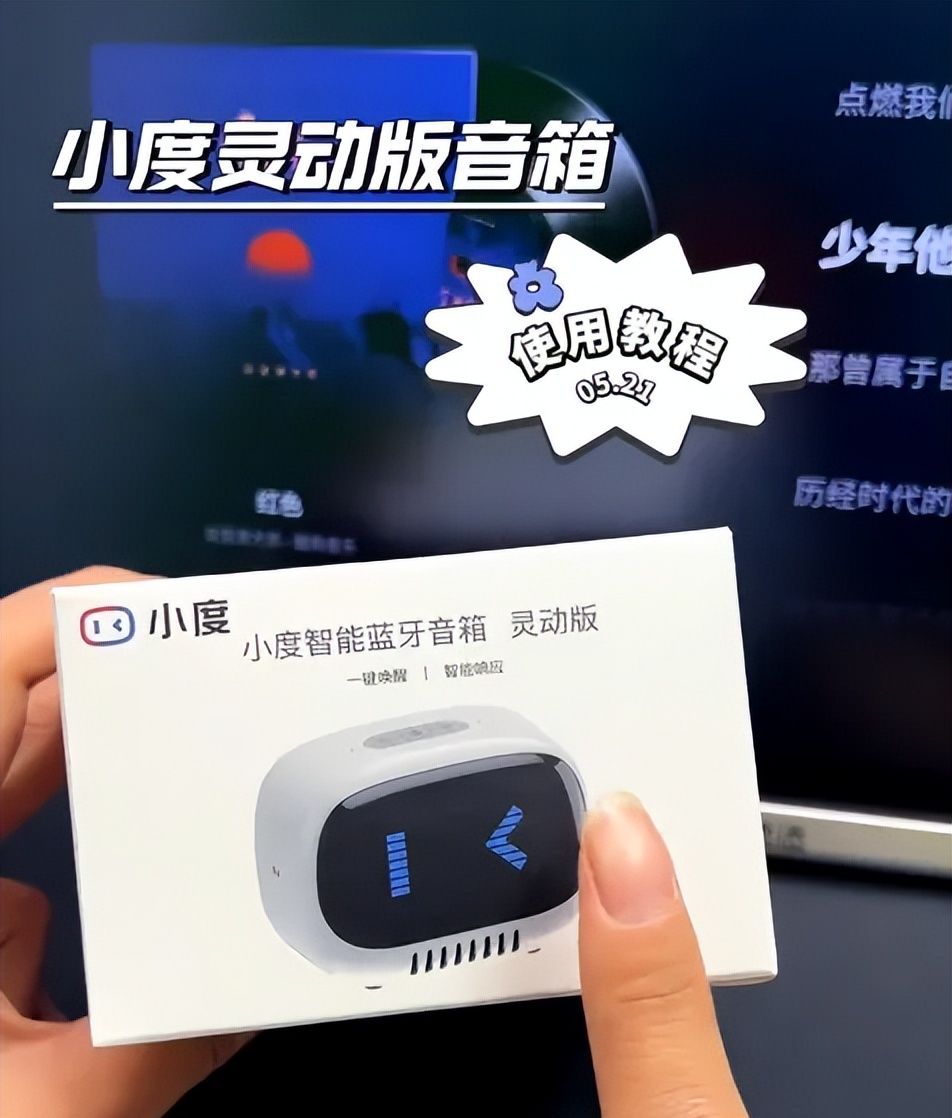 小度智能音箱连接手机蓝牙网络方法？随身版/灵动版详细图文教程