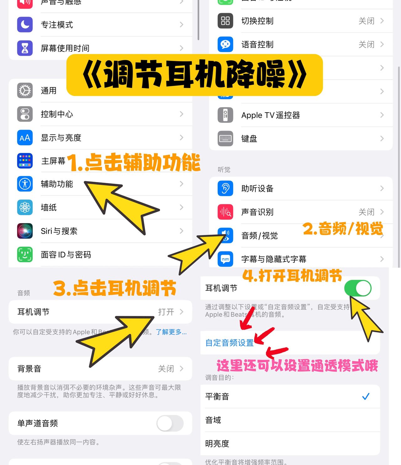 iPhone辅助功能最全玩法设置