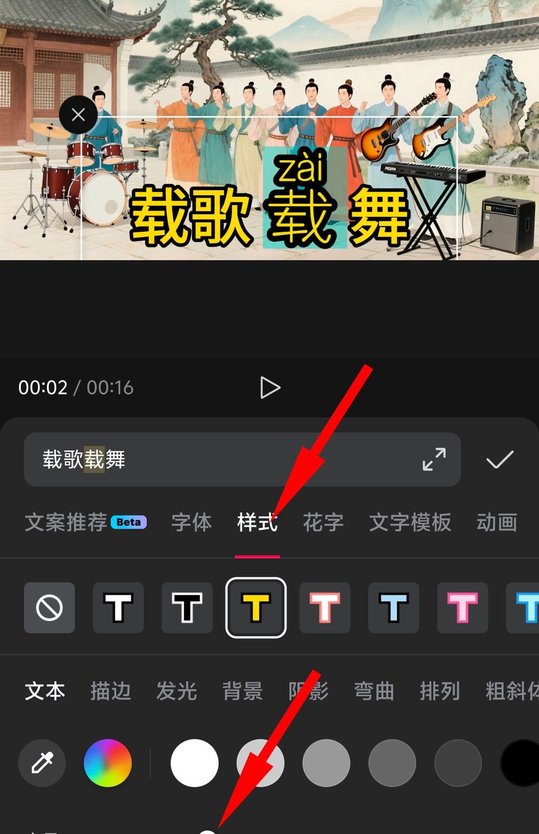 手机剪映如何单独给一句话中的某一个或几个字加拼音？