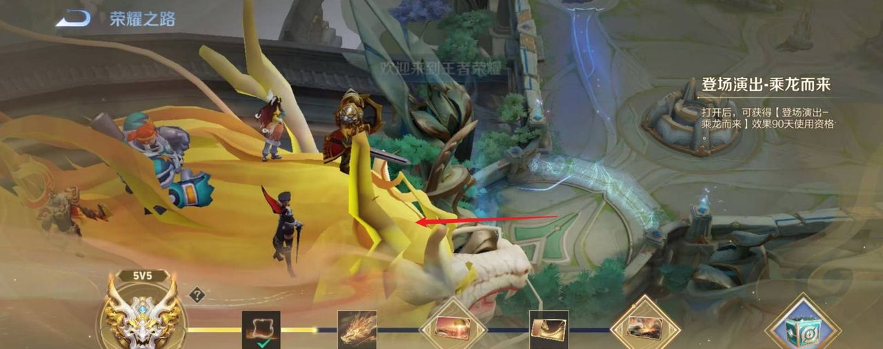 王者骑龙特效怎么获得