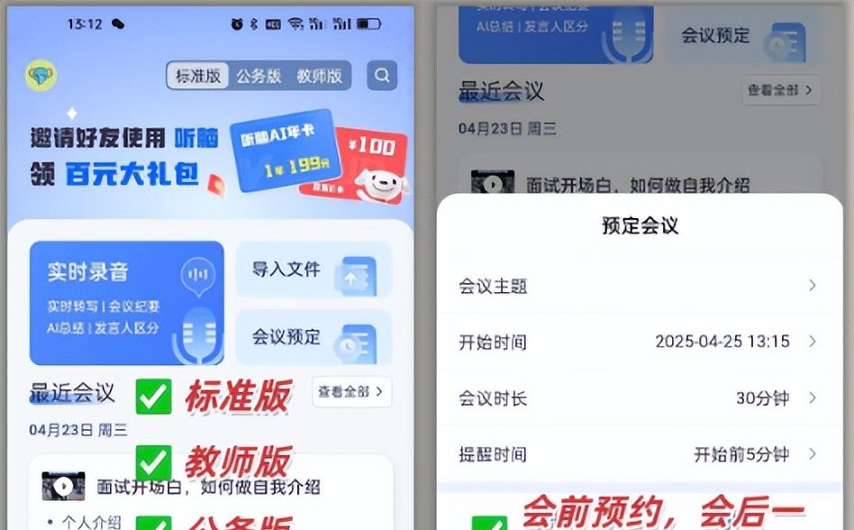 苹果有电话录音功能吗？听脑AI 帮你记清业务沟通细节