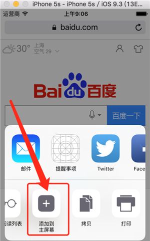 用浏览器创建网页桌面快捷图标，这个iPhone小技巧你会吗？