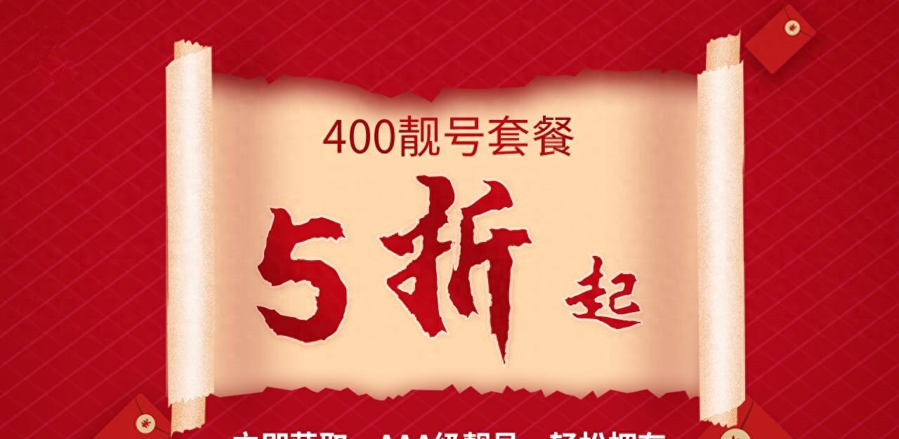 400电话申请之后如何进行接听呢