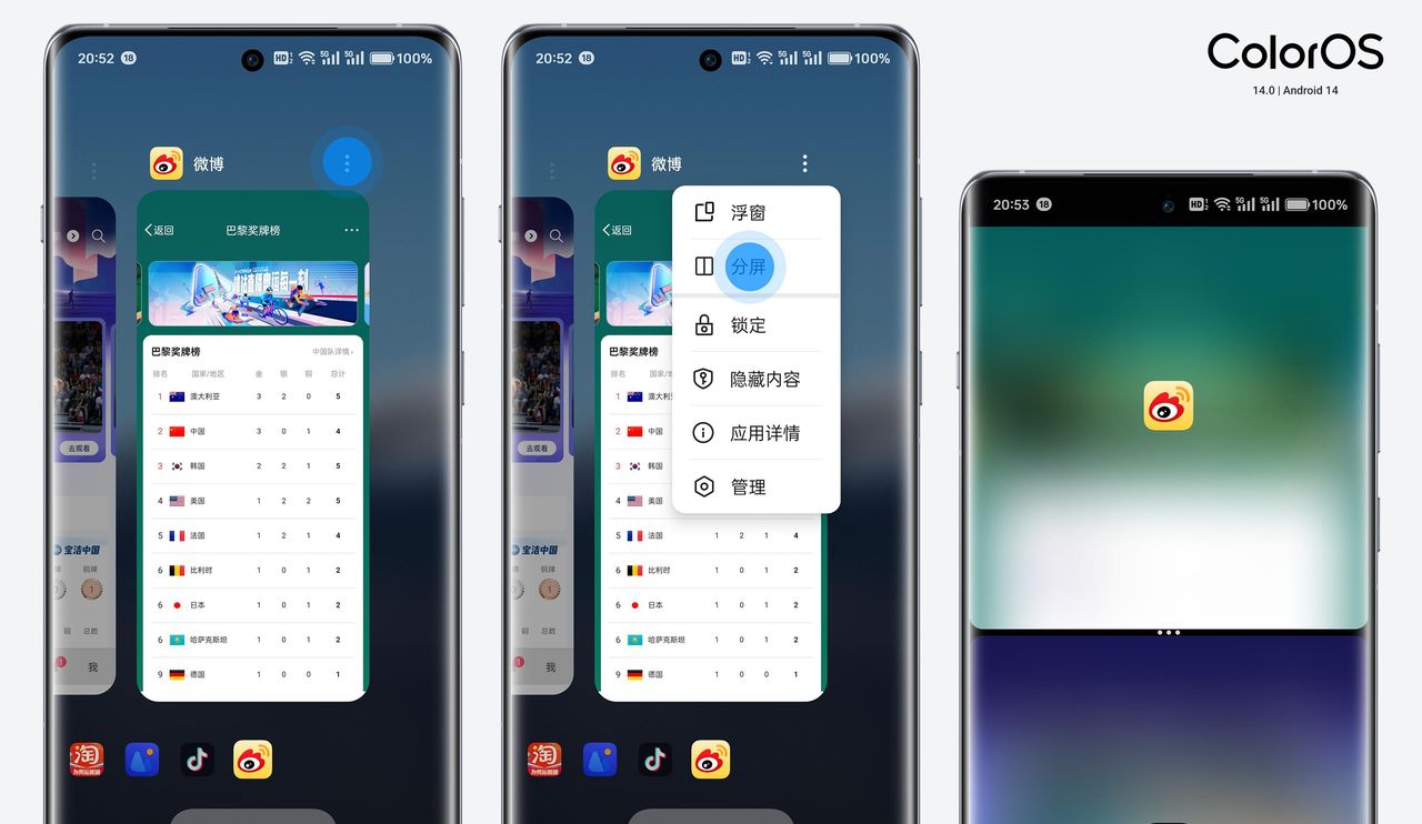 【使用技巧】应用浮窗与分屏，一机二用看精彩奥运