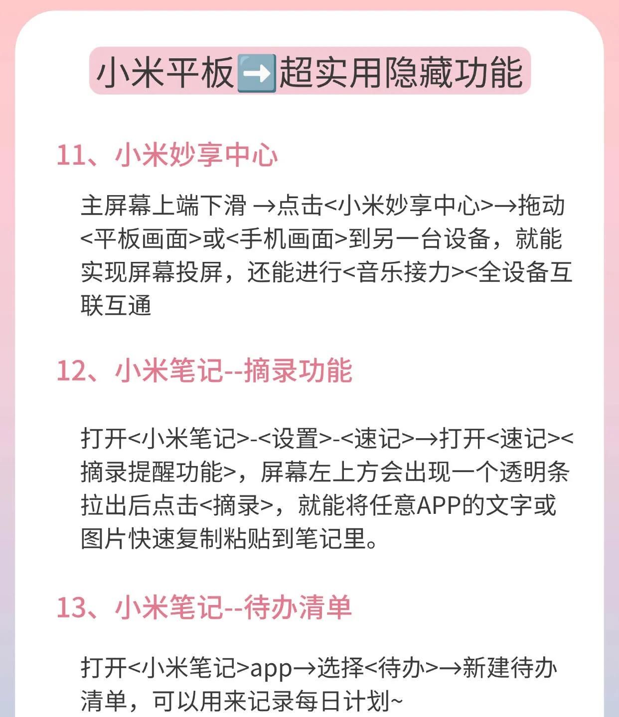 挖到宝！小米平板 15 个隐藏功能你知道吗？