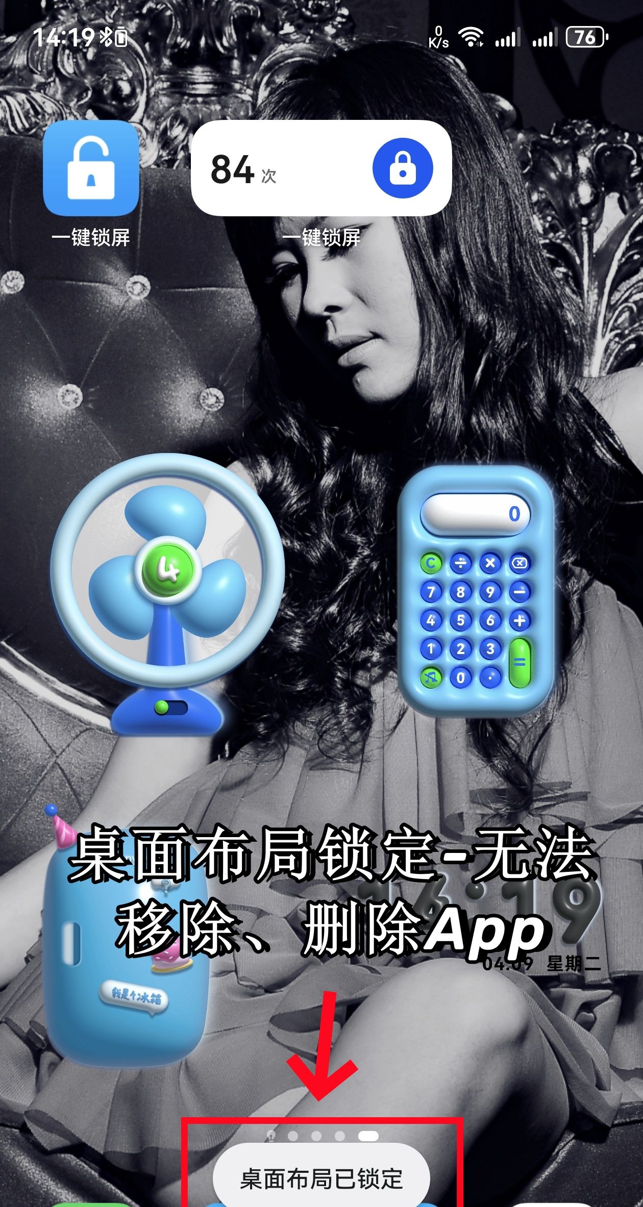 实测：华为鸿蒙HarmonyOS系统的锁定桌面布局功能