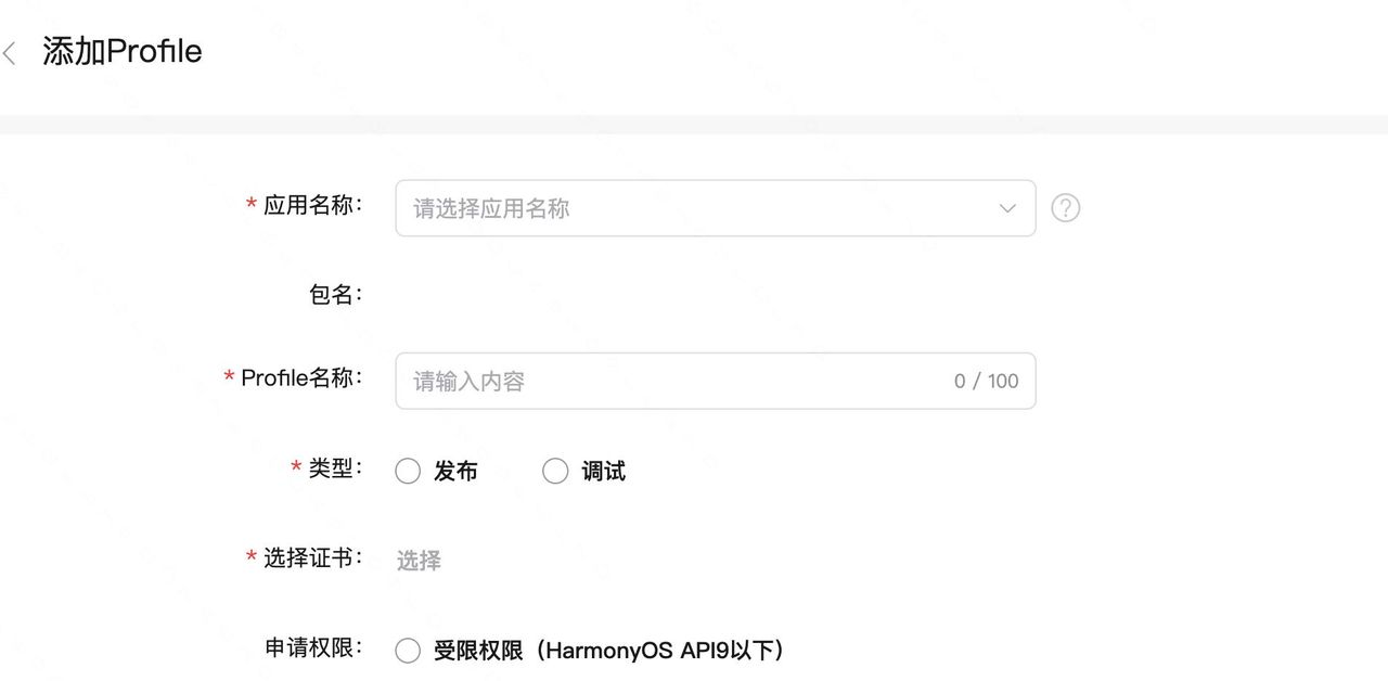鸿蒙应用签名实操及机制探究