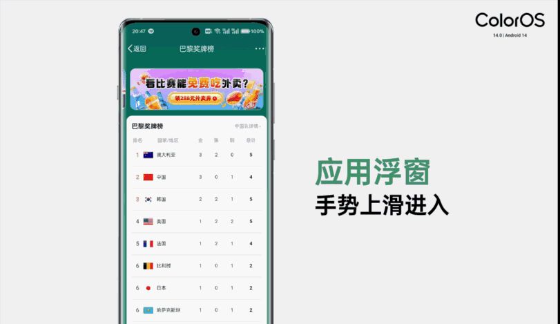 【使用技巧】应用浮窗与分屏，一机二用看精彩奥运