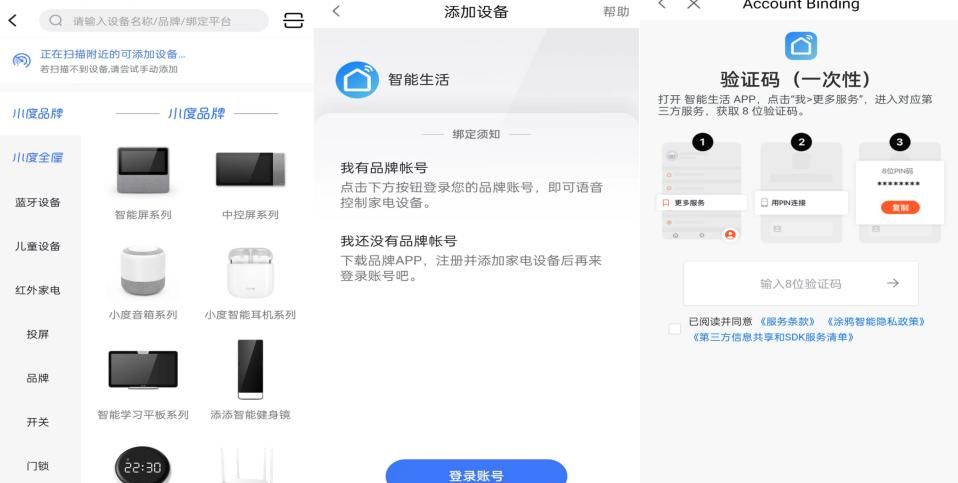 智能家居如何连接小度？