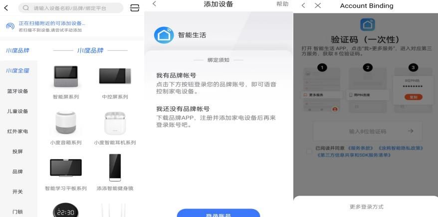 智能家居如何连接小度？