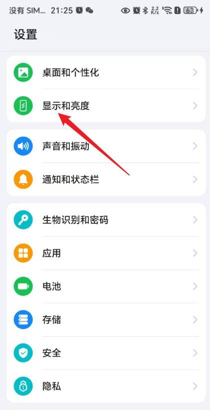荣耀手机字体大小在哪里设置
