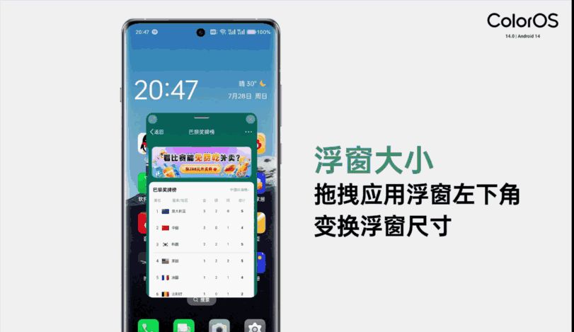 【使用技巧】应用浮窗与分屏，一机二用看精彩奥运