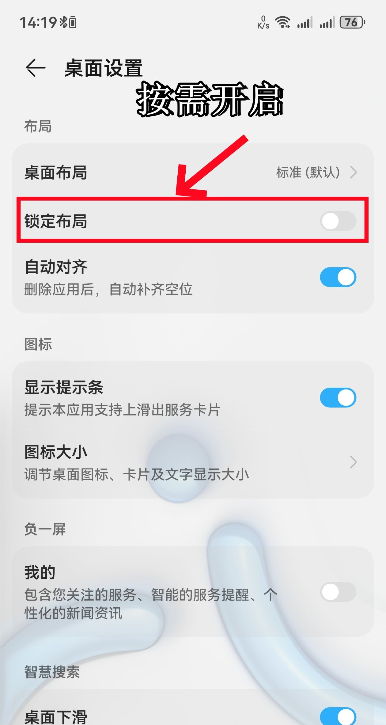 实测：华为鸿蒙HarmonyOS系统的锁定桌面布局功能