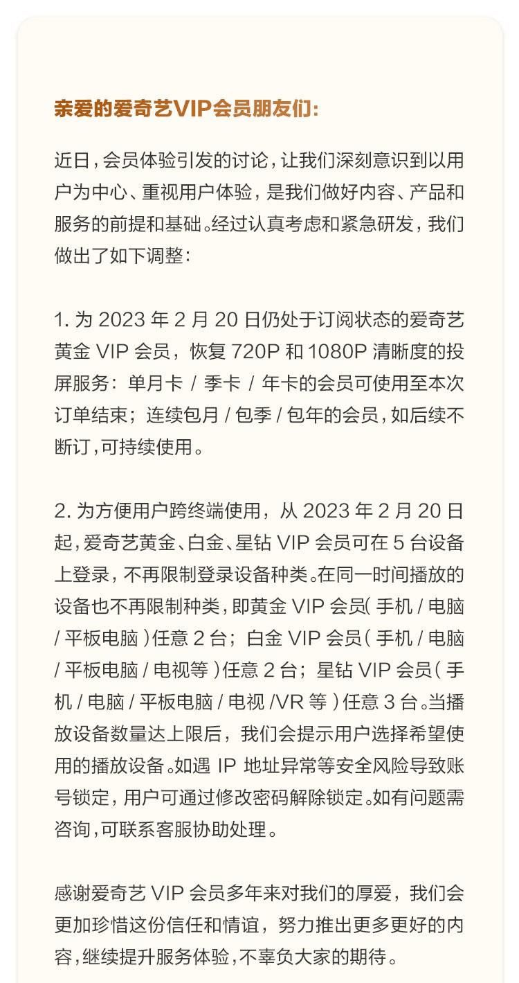 改了!爱奇取消投屏限制,想投屏看剧的老友请查收操作小贴士! - 宋马