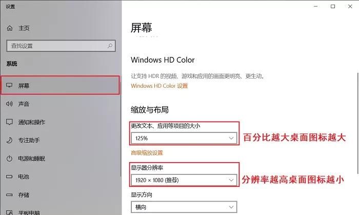 怎么把桌面图标变小？或者变大？提供2个方法